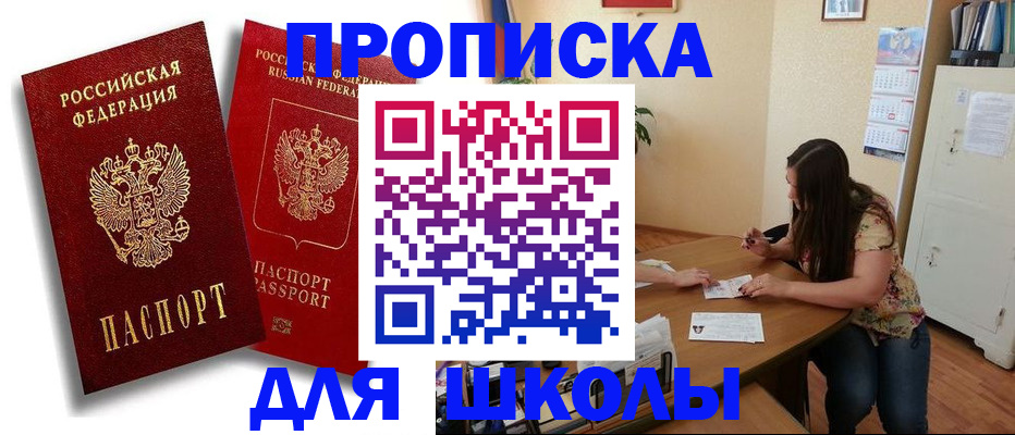 временная регистрация купить в Забайкальском крае