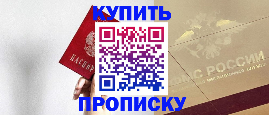 прописка в Забайкальском крае