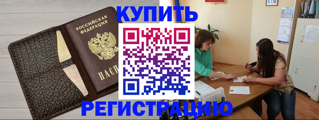 временная прописка в Забайкальском крае